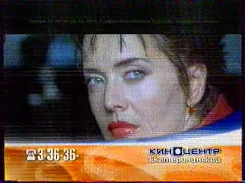 Видео: Местная реклама (REN-TV Екатеринбург, 06.01.2006 г.)