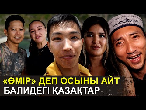 Видео: Жүз мың теңгемен олигарх сияқты өмір сүресің | Балидегі қазақтардың шынайы өмірі