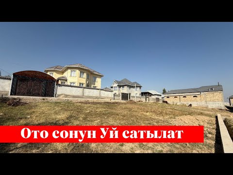 Видео: Шаарда 6 сотых Жер сатылат. Суу, Свет, Газ баары бар❗️❗️