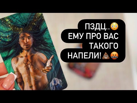 Видео: 🤬 ЖЕСТЬ! ❗️ОН НЕ УДЕРЖАЛСЯ И ОБРАТИЛСЯ К ГАДАЛКЕ! 😳🗣️ ЕМУ О ВАС ТАКОЕ СКАЗАЛИ! 😱