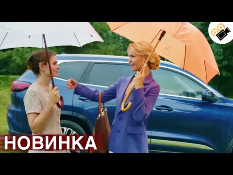 Видео: НОВЫЙ ФИЛЬМ ТОЛЬКО ВЫШЕЛ НА ЭКРАНЫ! НА РЕАЛЬНЫХ СОБЫТИЯХ! "Ошибка Памяти" ВСЕ СЕРИИ ПОДРЯД