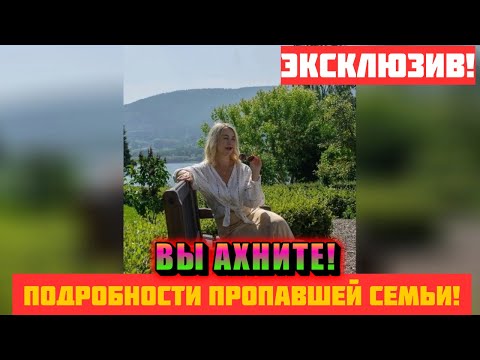 Видео: Усольцевы: Стало известно почему следователи ЗАСЕКРЕТИЛИ ВСЮ ИНФОРМАЦИЮ ПО ДЕЛУ ПРОПАВШЕЙ СЕМЬИ!