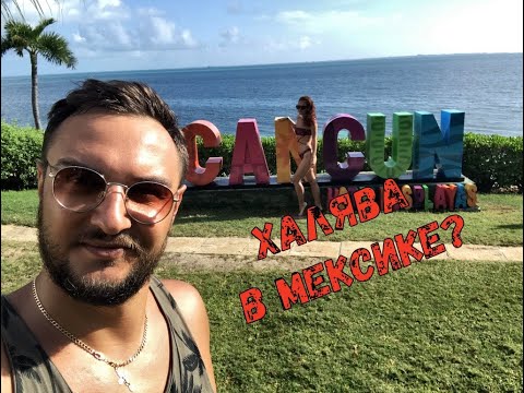 Видео: Мексика Канкун с Высоты птичьего полёта. Куда сходить? Что посмотреть? Пляжи отеля Riu Caribe