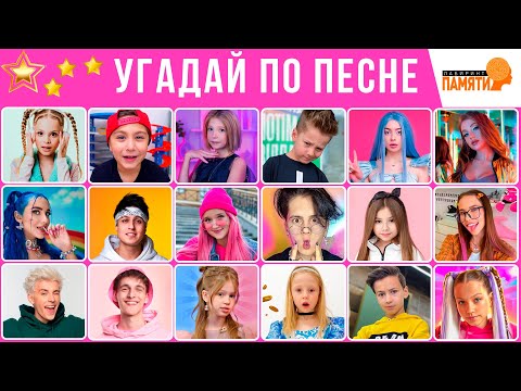 Видео: УГАДАЙ ПО ПЕСНЕ #5 🎵🤔🎤 / угадай 24 песен за 10 секунд / ТОП 24 песен