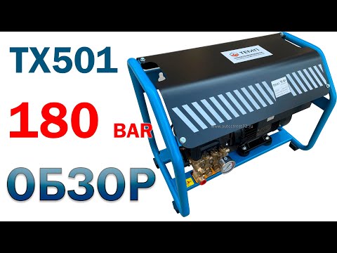 Видео: Обзор Аппарат высокого давления для автомойки (#мойка, #АВД) ТЕМП TX501