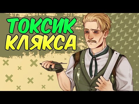 Видео: ТОКСИЧНАЯ КЛЯКСА ПЕРЕРОЖДЕНИЕ