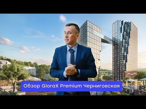 Видео: Обзор GloraX Premium Черниговская