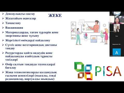 Видео: 12 11 2025 Функционалдық сауаттылық және химия өмірмен байланысты білім беру
