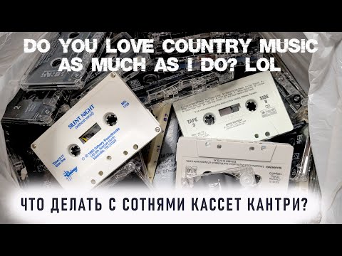 Видео: Любите ли вы кантри так же, как его люблю я??)) Разбираем на части старые американские студийки