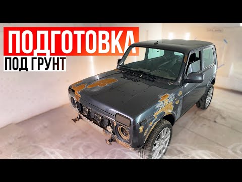 Видео: Подготовка под грунт. Тотальная работа