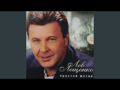 Видео: Прощай