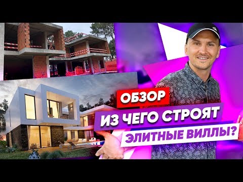 Видео: Из чего строят элитные виллы? Обзор от Сергея Домогацкого. Вилла на Бали за миллионы долларов.