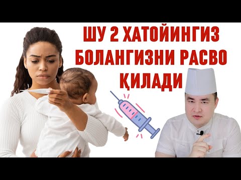 Видео: ОНАЛАРНИ ДАХШАТ ХАТОСИ! БОЛА КАСАЛЛАНГАНДА ШУ 2 ИШНИ ҚИЛМАНГ, ИСЧАНОВ ОГОХЛАНТИРИШ