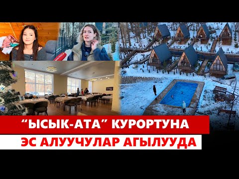 Видео: “Ысык-Ата” курорту эң көп киреше тапкан жайга айланат