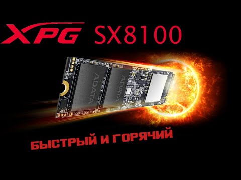 Видео: Обзор горячего и быстрого SDD от XPG