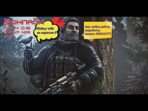 Видео: EFT/патч 0.15/PvP/СТРИМ №16/Квест -Каратель. Часть 6/31LVL