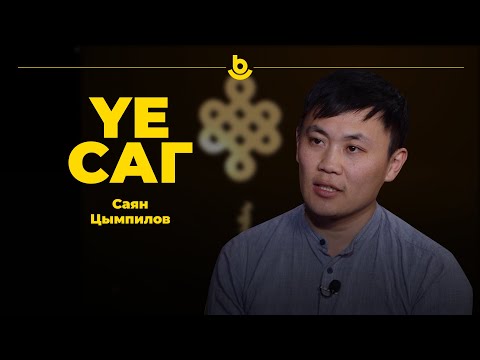 Видео: Саян Цымпилов. Эжытэеэ, дүү басагантаяа гурбуулаа " Алтарганада" эрхимлэһэмди.