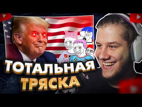 Видео: ЛАГОДА СМОТРИТ: Реакция на победу Трампа УМОРИТЕЛЬНА