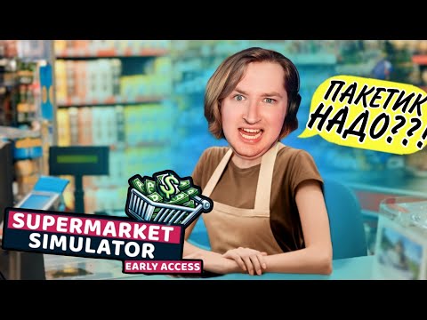 Видео: ТипоТоп стал продавцом в Supermarket Simulator #1 - Открыл Гачи магазин. Оставил мужчин довольными