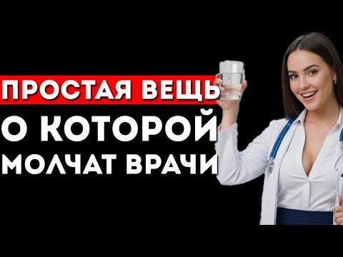 Видео: Ты пил воду неправильно — и это опасно