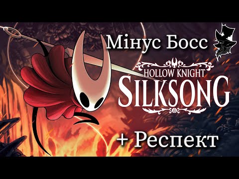 Видео: Hollow Knight Silksong #7 На полювання з Лицарем