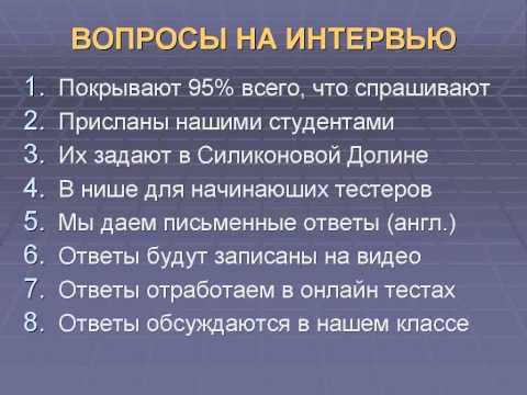 Видео: Тестирование Программного Обеспечения 1 - Михаил Портнов - Portnov Computer School - Школа Портнова