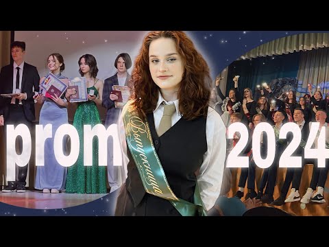 Видео: Последний День В Школе // 11 класс