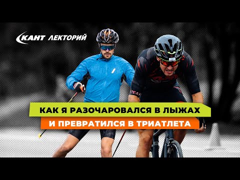 Видео: Сколько денег и сил стоит триатлон?