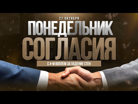 Видео: Процветание с Богом ￼￼￼27/10/2025