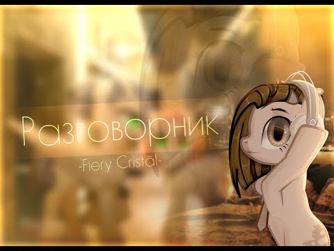 Видео: ~Разговорник #1~  (чит. описание/закреп. коммент)