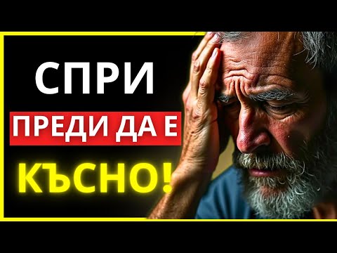 Видео: ОВЛАДЕЙ УМА СИ, ПРЕДИ РАЗДРАЗНЕНИЕТО ДА РАЗРУШИ ТЕБ И СЕМЕЙСТВОТО ТИ | СТОИЦИЗЪМ