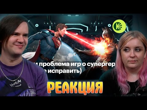 Видео: Игры о супергероях: провалы, успехи, неочевидные шедевры | РЕАКЦИЯ НА @igrapoisk |