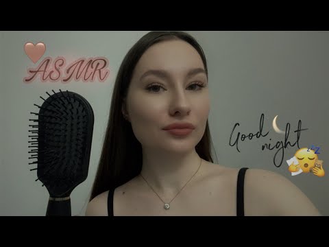 Видео: 🩷 АСМР ЗАБОТА 💆🏻‍♀️| старшая сестра расчешет тебя перед сном 🧸💋 | ASMR