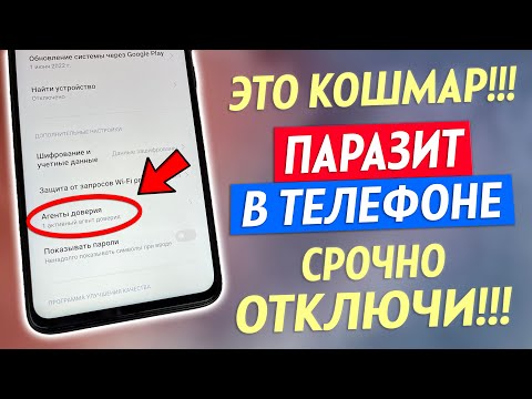 Видео: Мало кто знает про этого ПАРАЗИТА В ТЕЛЕФОНЕ! Срочно отключи эту вредную настройку на Андроид