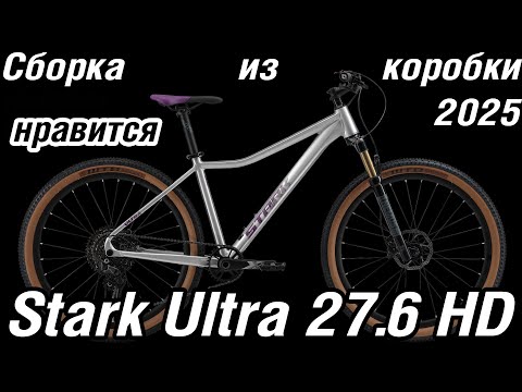 Видео: Сборка из коробки Stark Ultra 27,6 HD