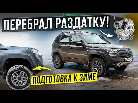 Видео: Niva Travel Последствия злого ЛИФТА. Не делай так! Перебрал раздатку. Размер колес 215/70 16
