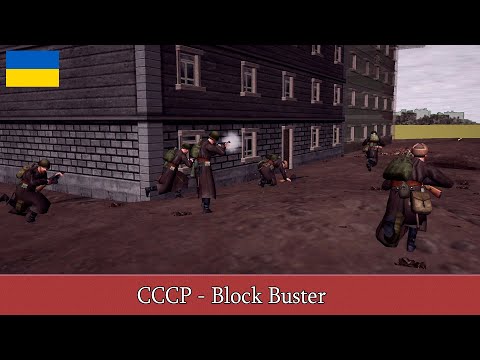 Видео: Combat Mission: Red Thunder - Берлін, 26 квітня 1945 рік.