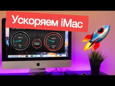 Видео: Тормозит iMac? 🚀 Оптимизируем Fusion Drive для ускорения iMac