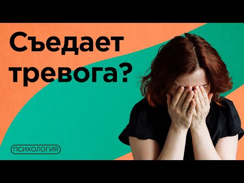 Видео: 50 ЛУЧШИХ упражнений для снятия тревоги / Рекомендации психолога