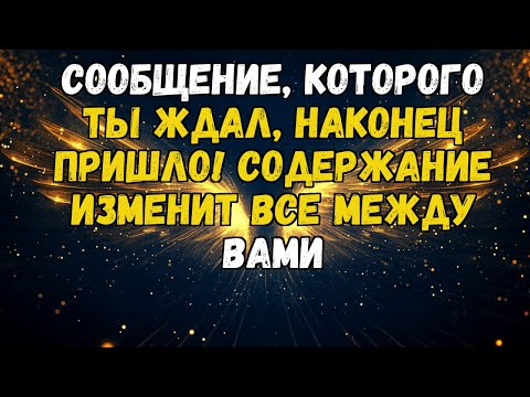 Видео: 💌💘 ТО, ЧЕГО ТЫ ЕЩЕ НЕ УВИДЕЛ, ТЕБЯ УДИВИТ! ЭТА ЛЮБОВЬ ВСЕГДА БЫЛА РЯДОМ С ТОБОЙ
