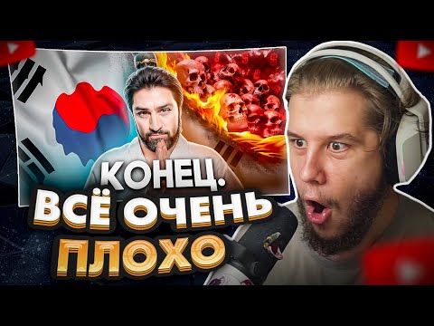 Видео: ЛАГОДА СМОТРИТ: Как Умирает Южная Корея