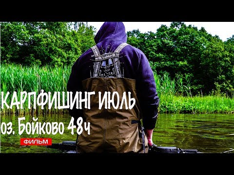 Видео: Карпифшинг - летом оз. Бойково. Эпизод 1