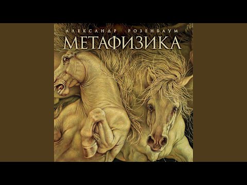 Видео: Принцесса и вагант