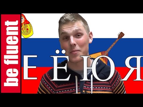 Видео: Letters Е Ё Ю Я | Russian Language