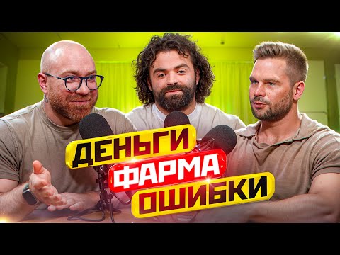 Видео: ПОПОВ И ГУСЕВ. Деньги, фарма, здоровье