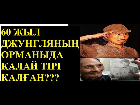 Видео: СОҒЫС  біткенін білмей 60 жыл орманда  жүре берген.