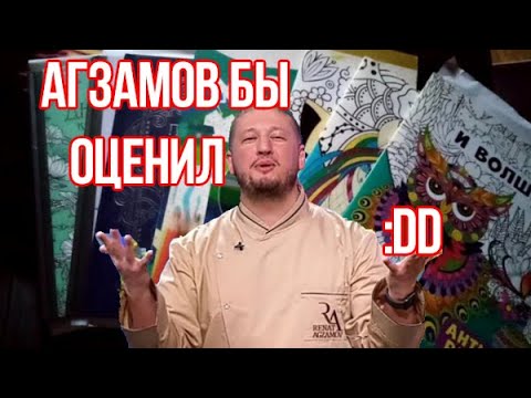 Видео: РАСКРАСКИ АНТИСТРЕСС | ЗАКОНЧЕННЫЕ СТРАНИЦЫ