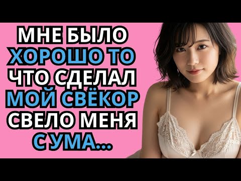 Видео: ВСЁ ПРОИЗОШЛО САМО СОБОЙ, И КОГДА Я ОСОЗНАЛА… БЫЛО УЖЕ ПОЗДНО