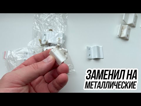 Видео: Избавился от пластиковых креплений москитной сетки ‼️