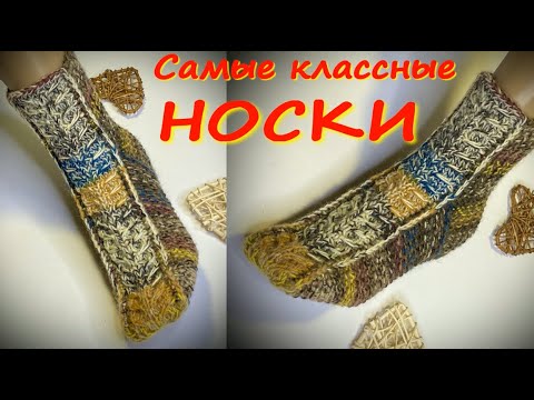 Видео: САМЫЕ ПРОСТЕЙШИЕ В ИСПОЛНЕНИИ НОСКИ НА ДВУХ СПИЦАХ/ПРАКТИЧНО, ПРОСТО, КРАСИВО, И ОООООЧЕНЬ БЫСТРО